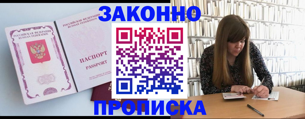 временная регистрация недорого в Райчихинске