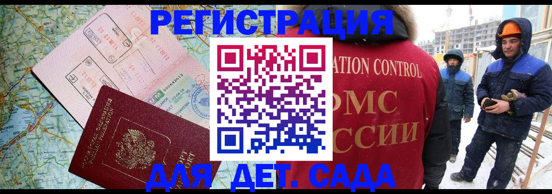 прописка для работы в Райчихинске