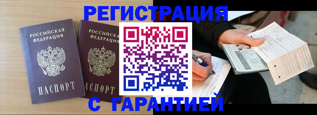 прописка законно в Райчихинске