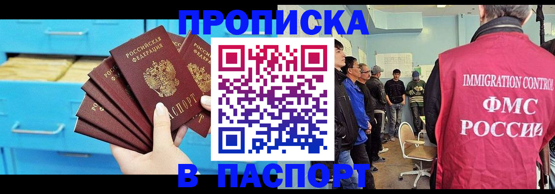 прописка штамп в Райчихинске