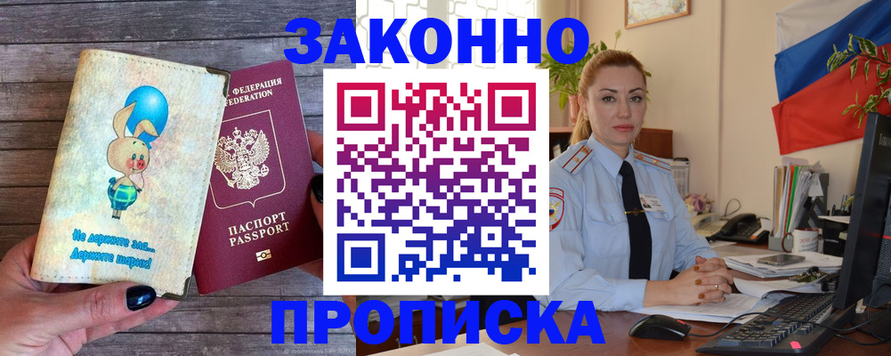 временная регистрация собственник в Райчихинске