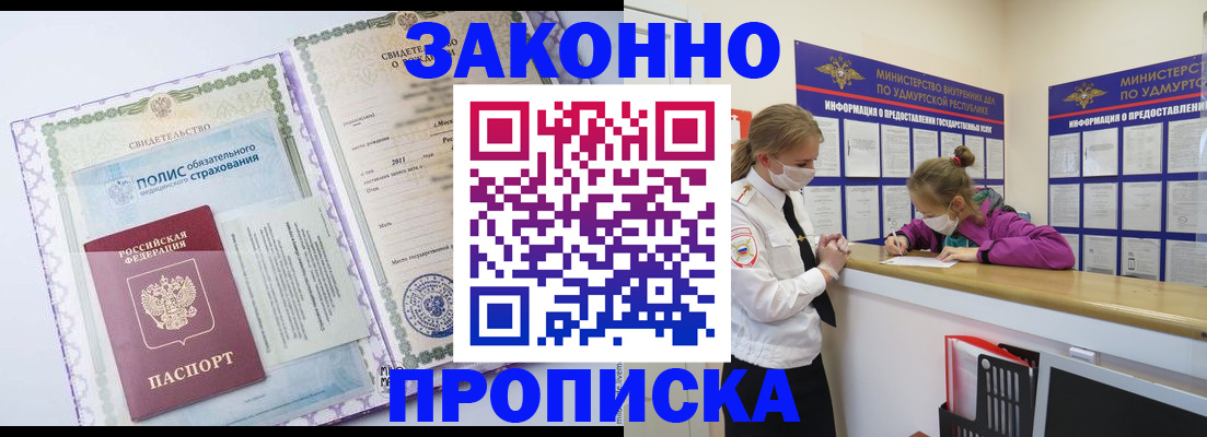 временная регистрация купить в Райчихинске